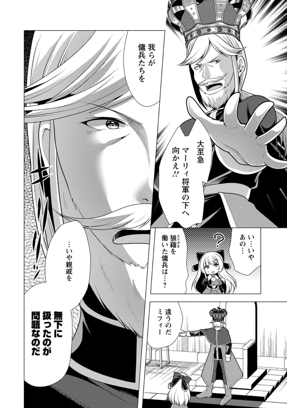 必勝ダンジョン運営方法 Chap 59.3 - Next Chap 60.3