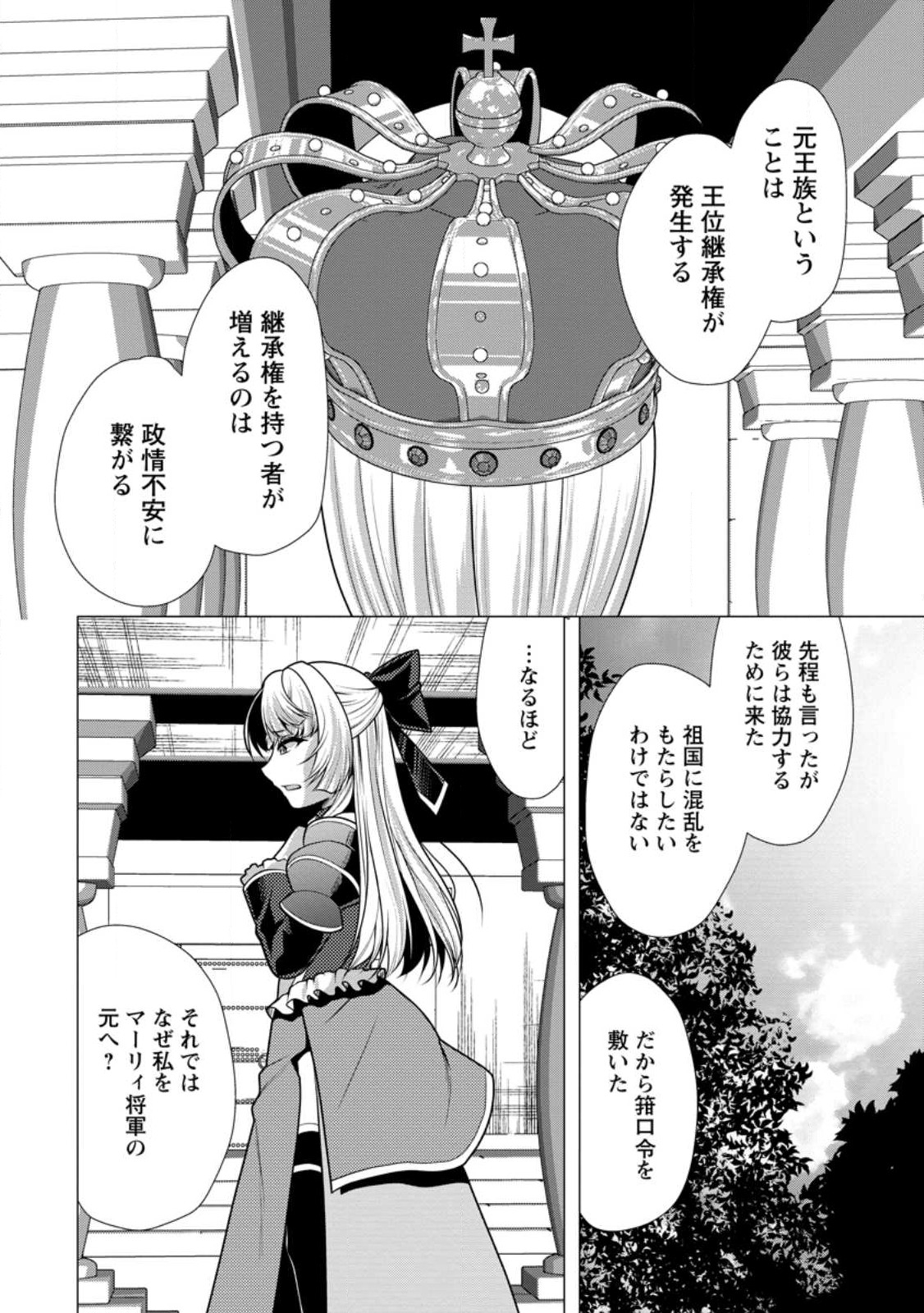 必勝ダンジョン運営方法 Chap 59.3 - Next Chap 60.3