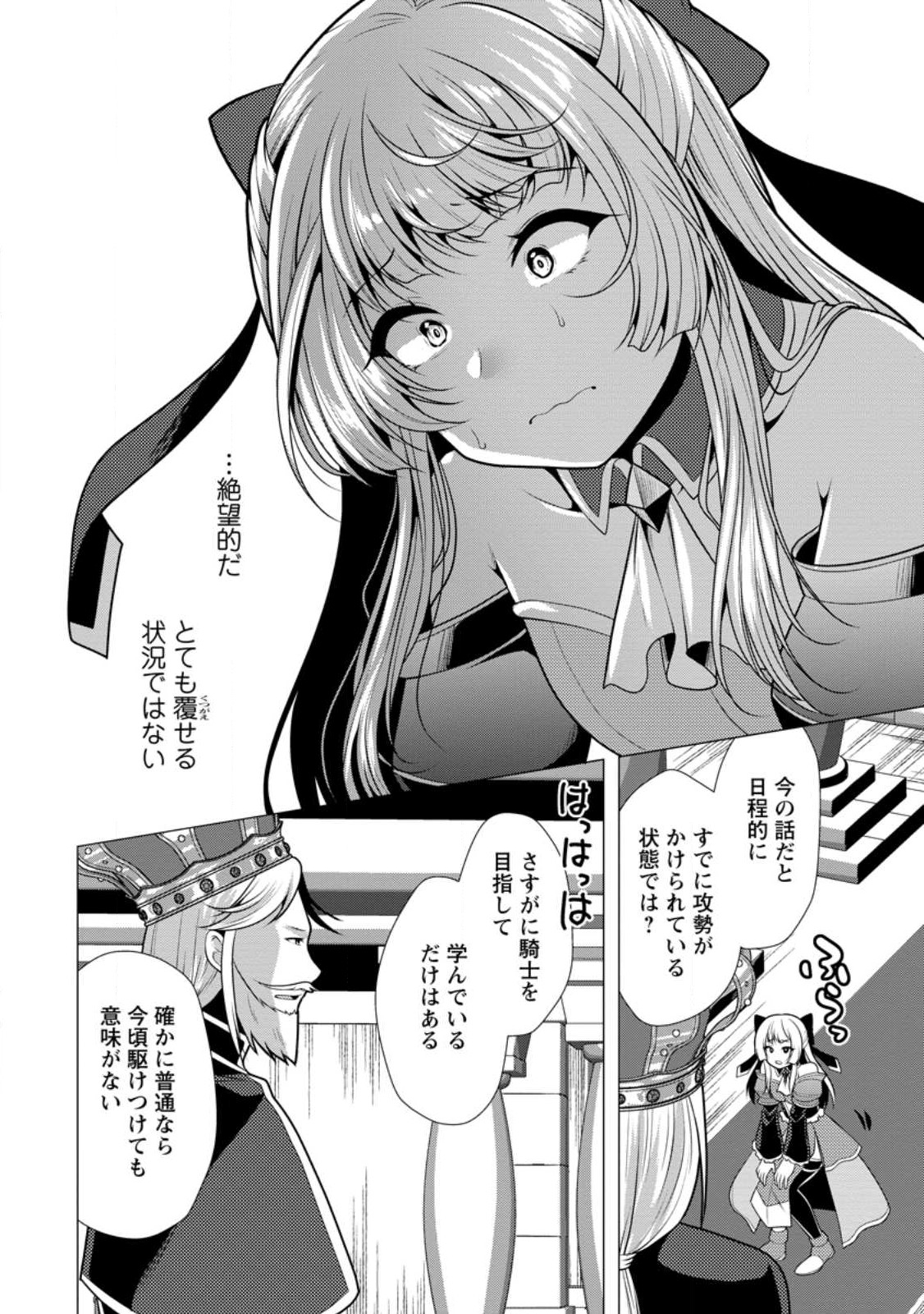 必勝ダンジョン運営方法 Chap 59.3 - Next Chap 60.3