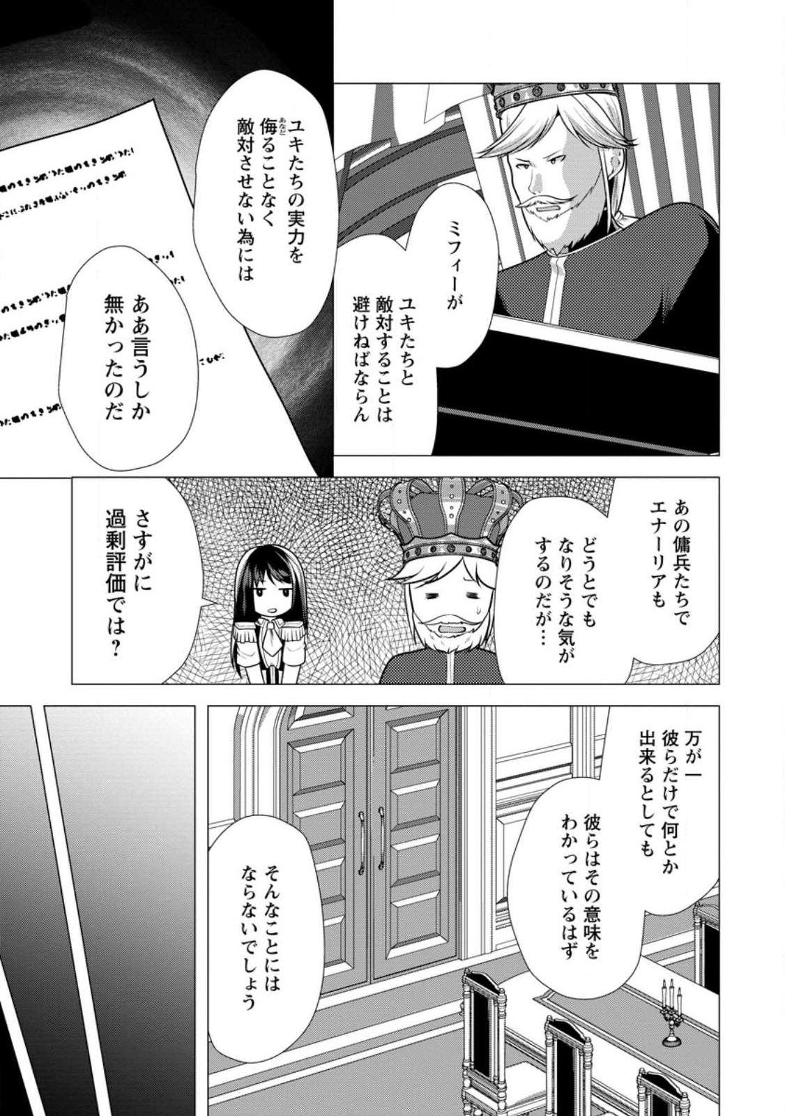 必勝ダンジョン運営方法 Chap 59.3 - Next Chap 60.3