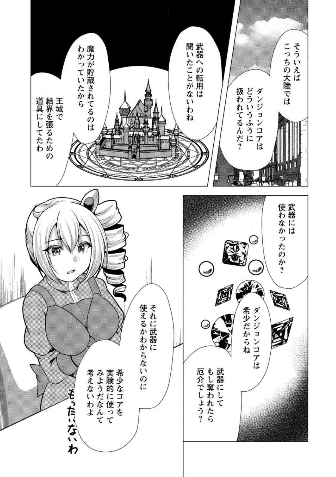 必勝ダンジョン運営方法 Chap 50.1 - Next Chap 51.1