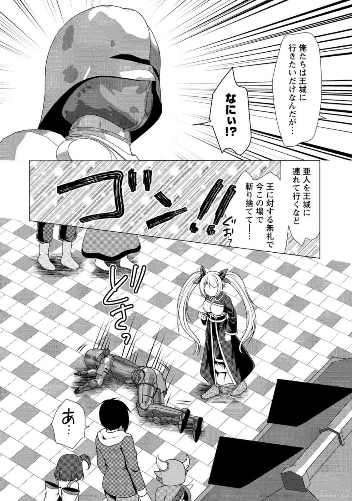 必勝ダンジョン運営方法 Chap 50.2 - Next Chap 51.2