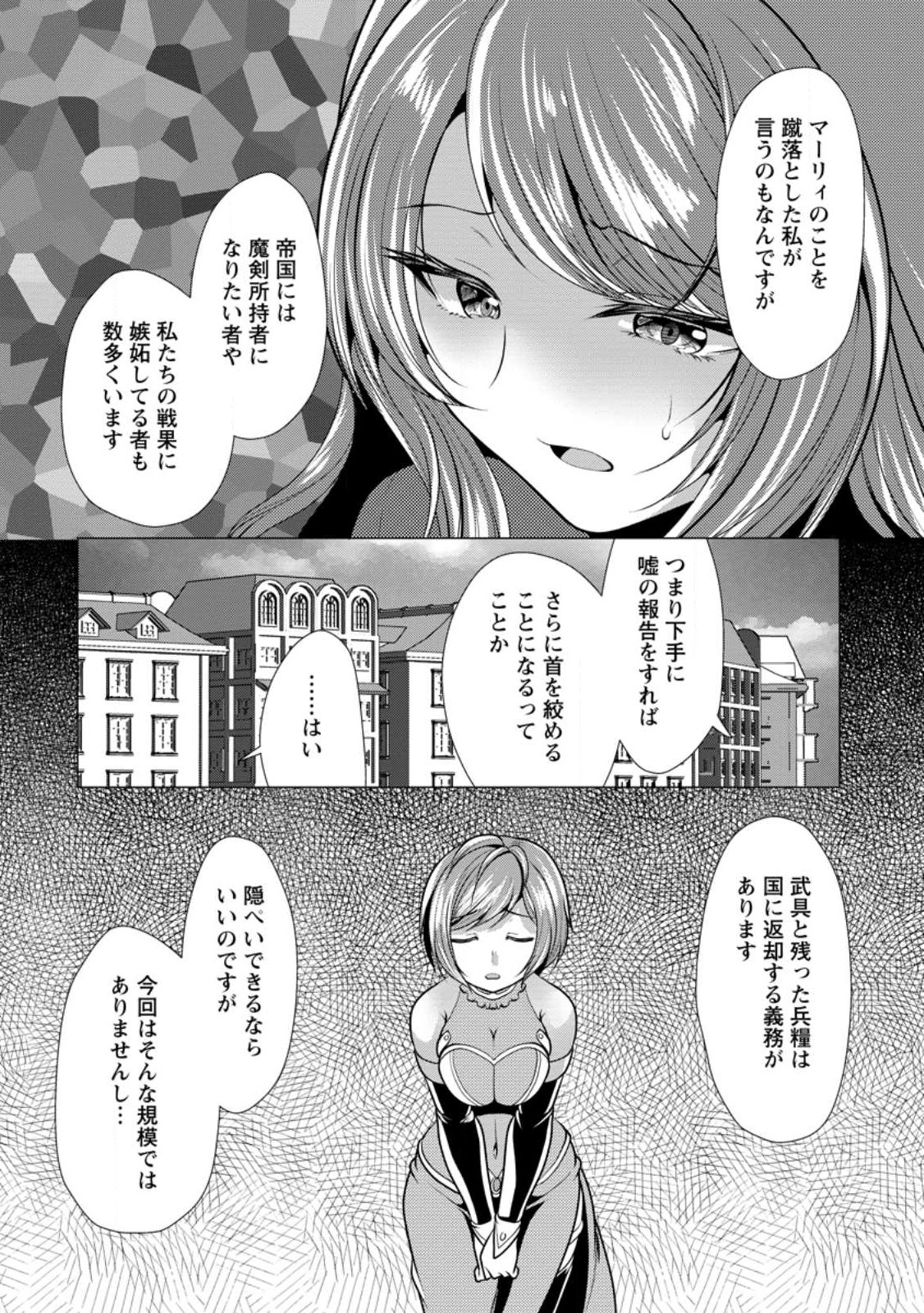 必勝ダンジョン運営方法 Chap 50.2 - Next Chap 51.2