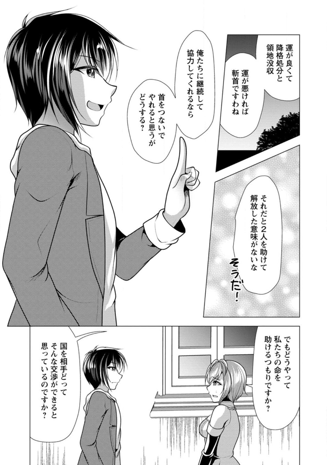 必勝ダンジョン運営方法 Chap 50.2 - Next Chap 51.2