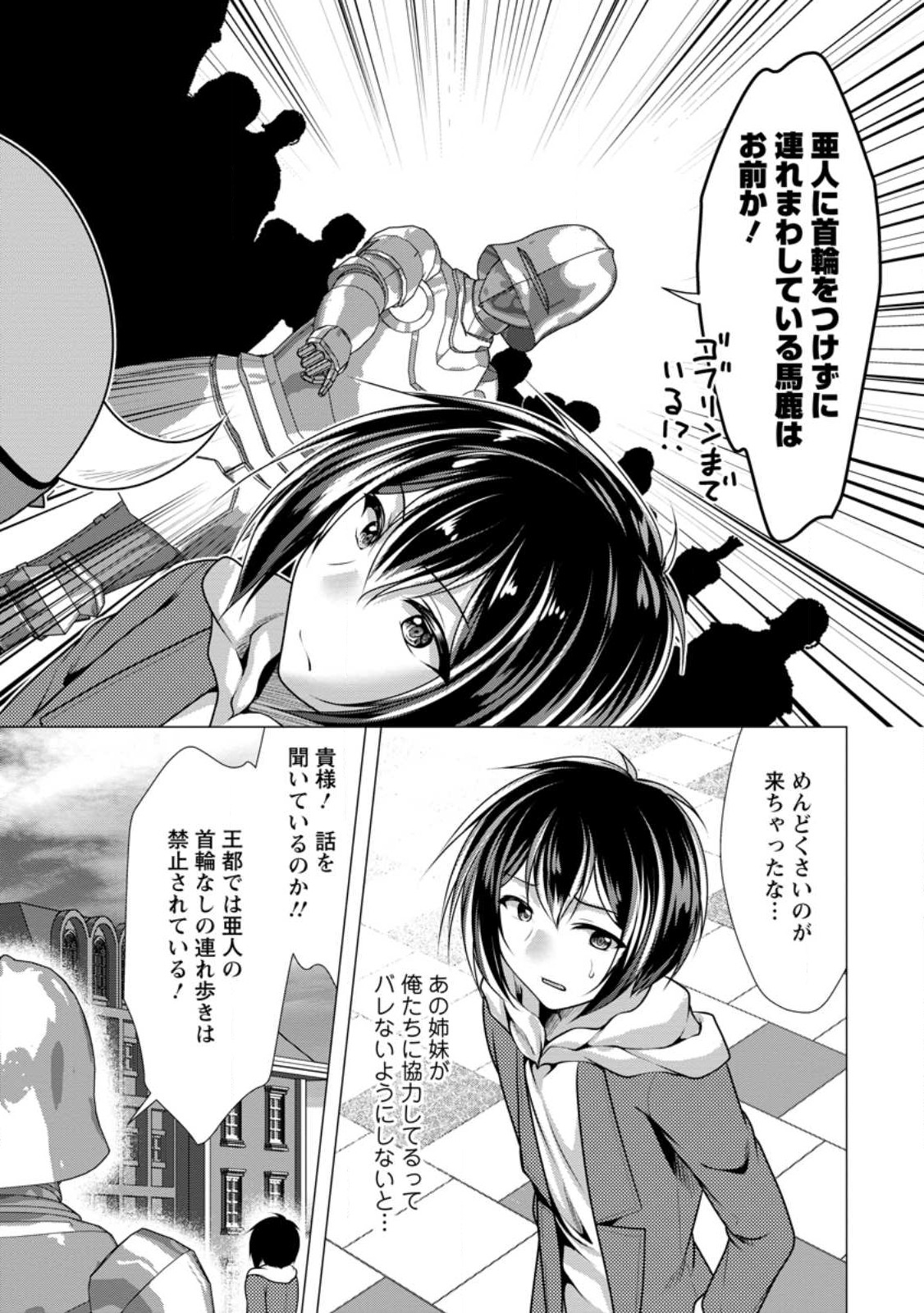 必勝ダンジョン運営方法 Chap 50.2 - Next Chap 51.2