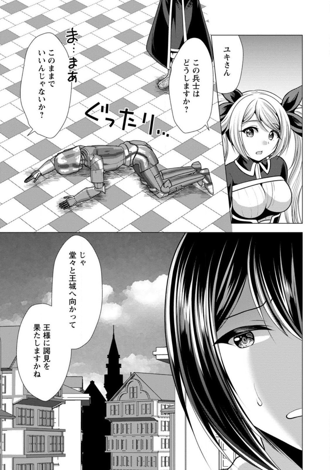 必勝ダンジョン運営方法 Chap 50.3 - Next Chap 51.3