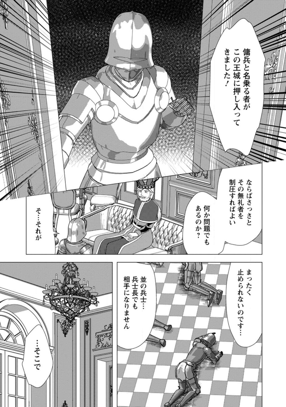 必勝ダンジョン運営方法 Chap 50.3 - Next Chap 51.3