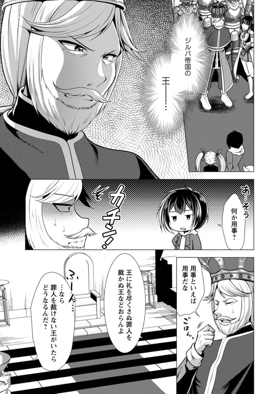 必勝ダンジョン運営方法 Chap 51.1 - Next Chap 52.1