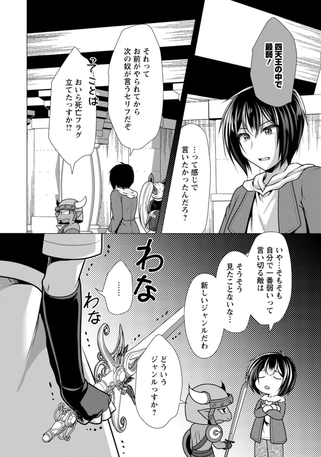 必勝ダンジョン運営方法 Chap 51.1 - Next Chap 52.1