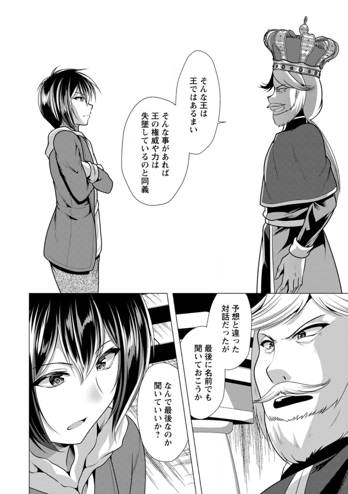 必勝ダンジョン運営方法 Chap 51.1 - Next Chap 52.1