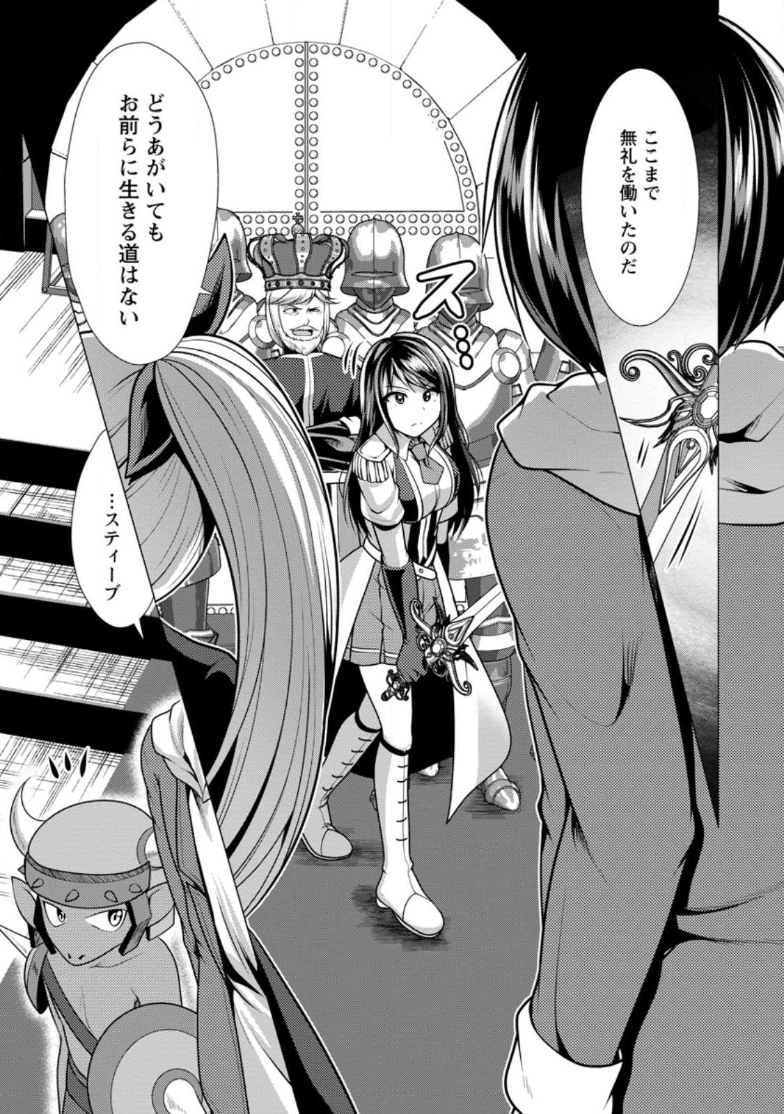 必勝ダンジョン運営方法 Chap 51.1 - Next Chap 52.1