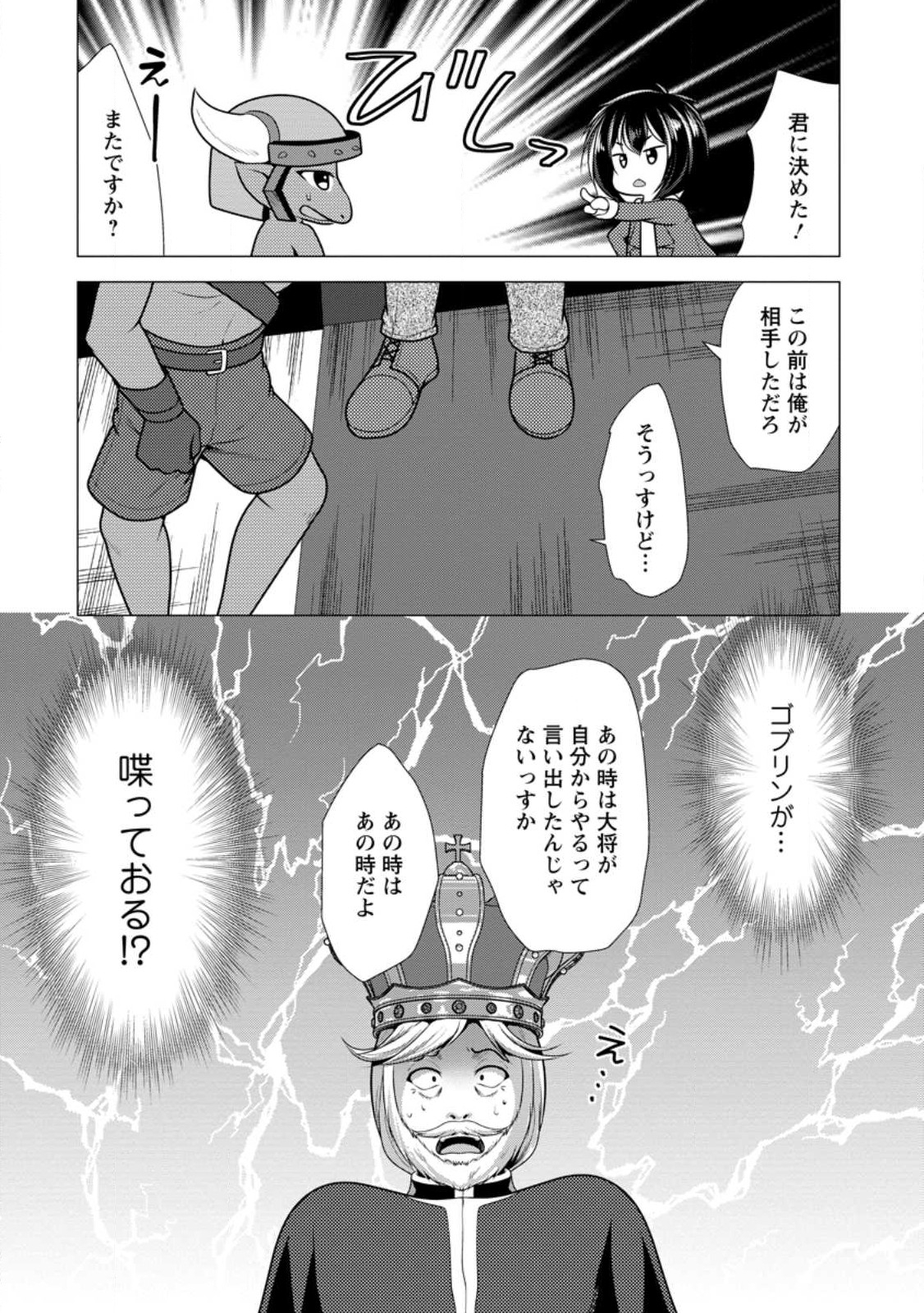 必勝ダンジョン運営方法 Chap 51.1 - Next Chap 52.1