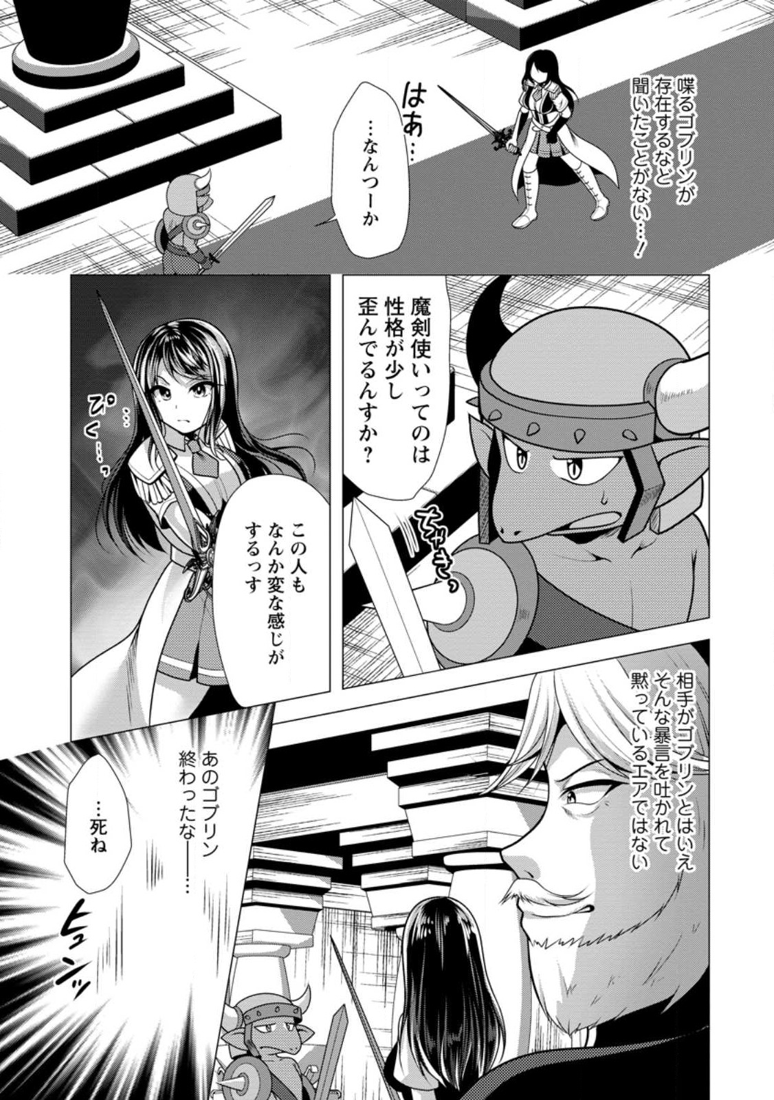 必勝ダンジョン運営方法 Chap 51.1 - Next Chap 52.1