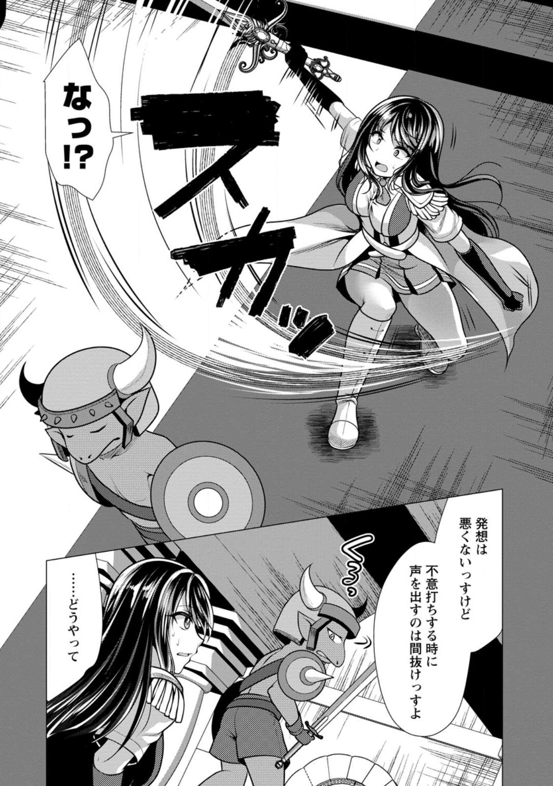 必勝ダンジョン運営方法 Chap 51.1 - Next Chap 52.1