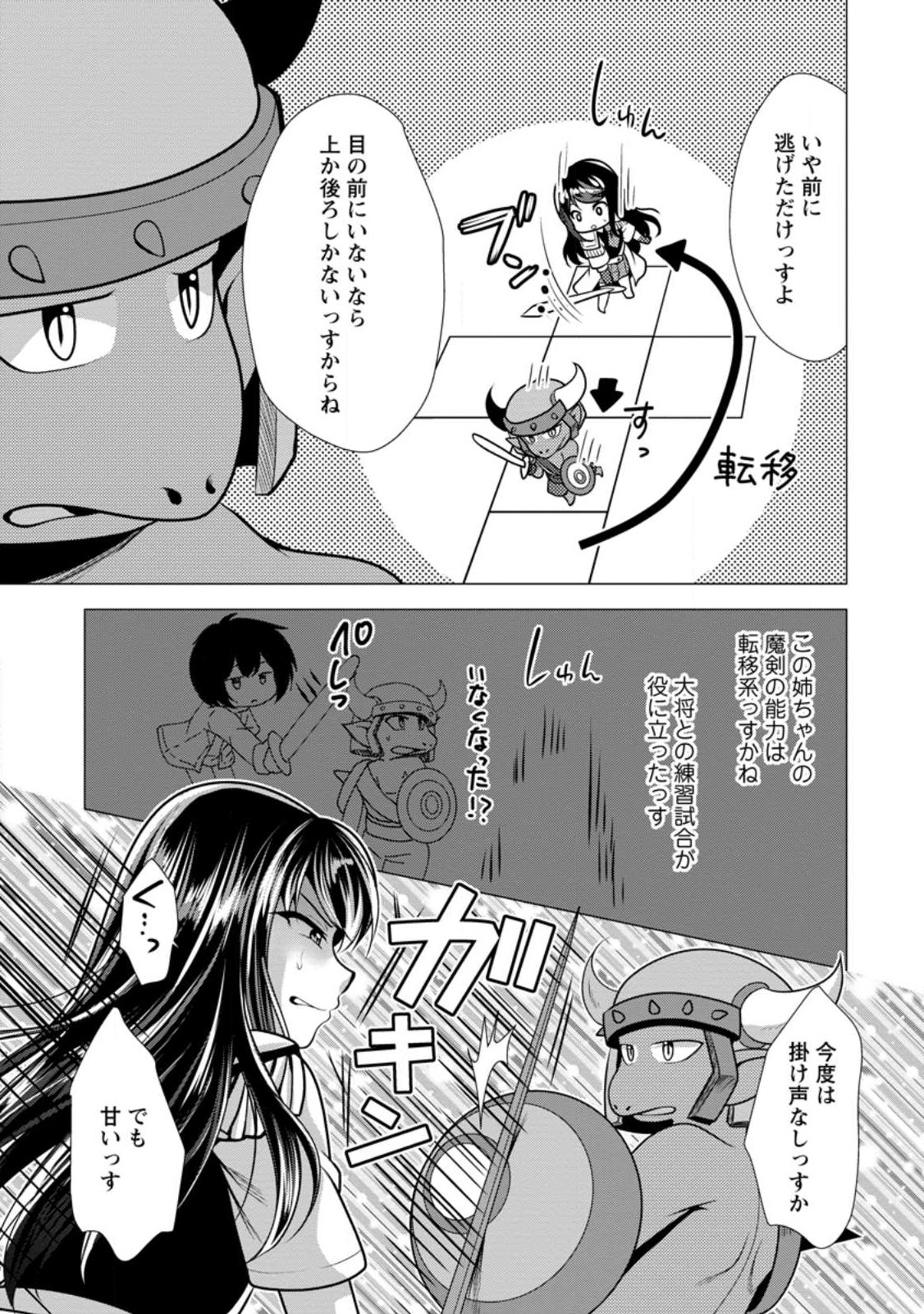 必勝ダンジョン運営方法 Chap 51.1 - Next Chap 52.1