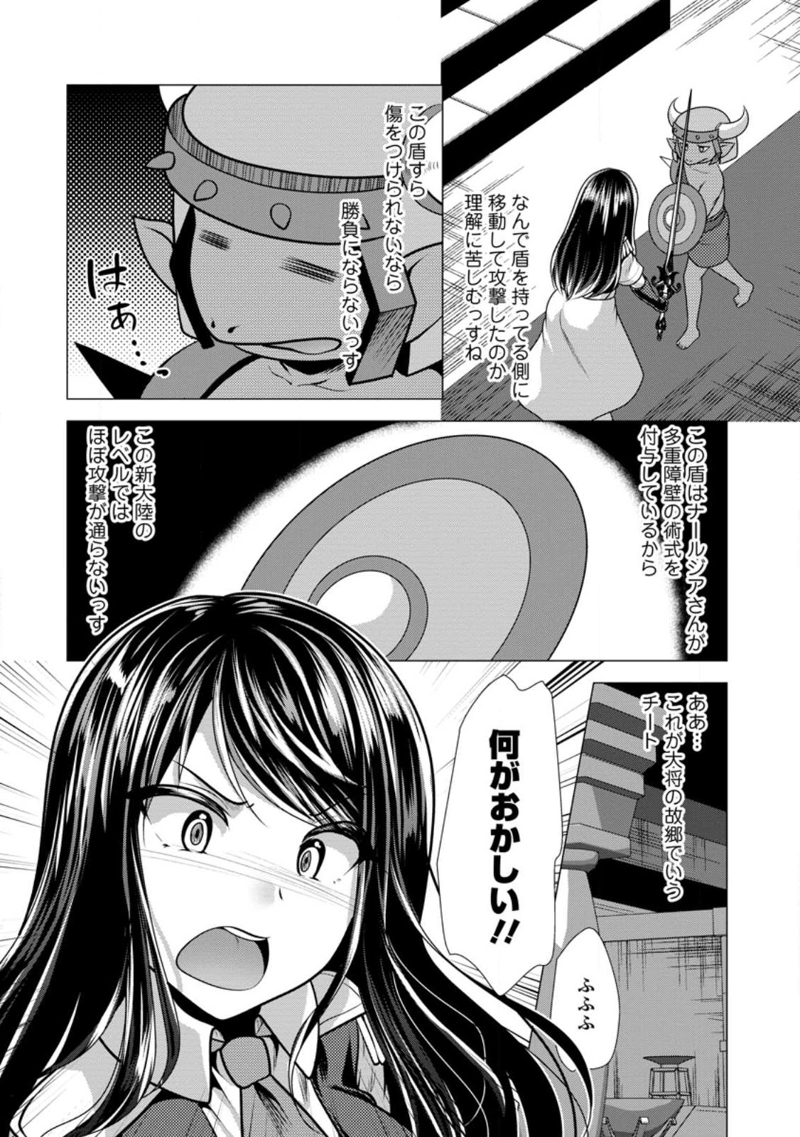 必勝ダンジョン運営方法 Chap 51.1 - Next Chap 52.1