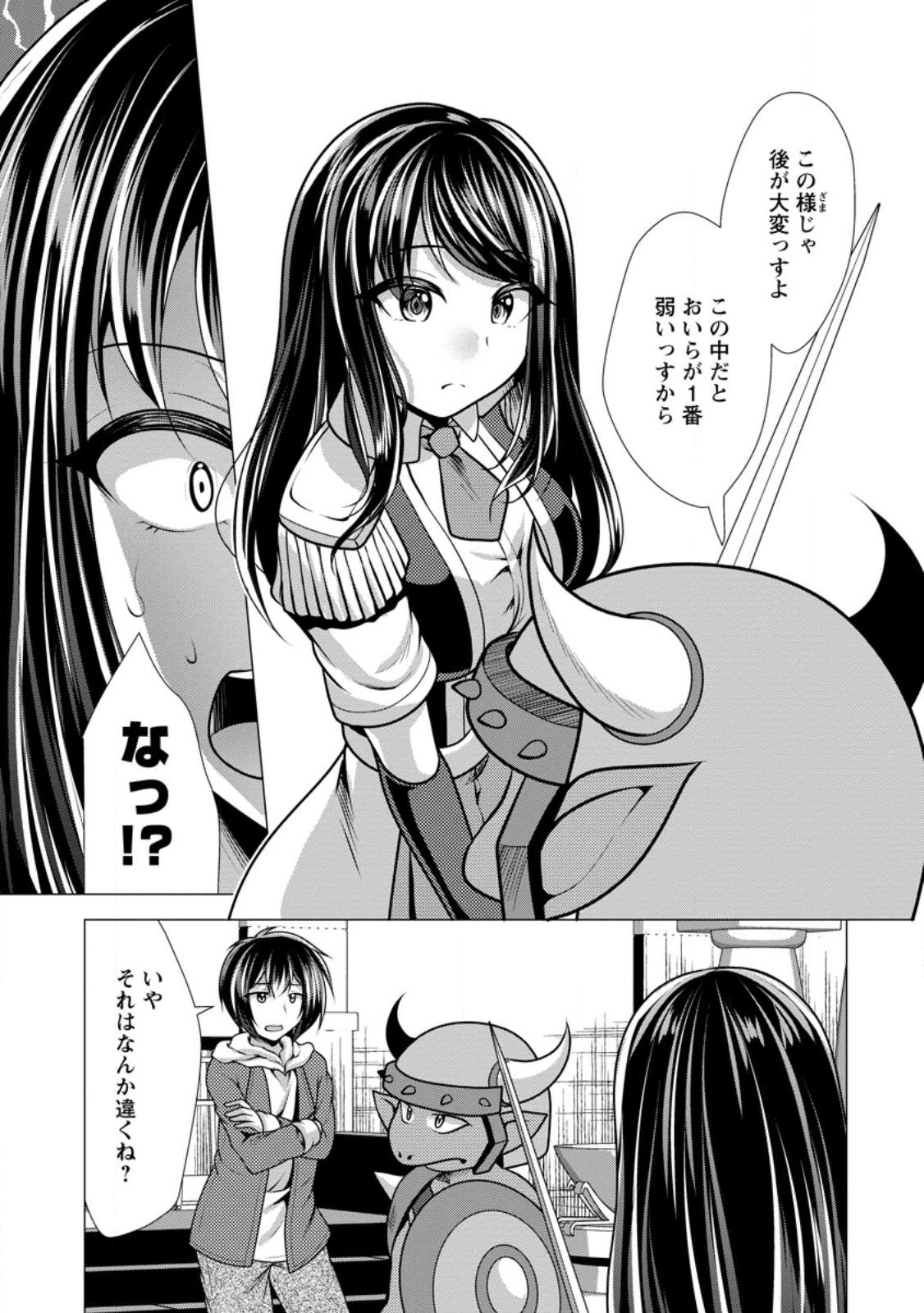 必勝ダンジョン運営方法 Chap 51.1 - Next Chap 52.1