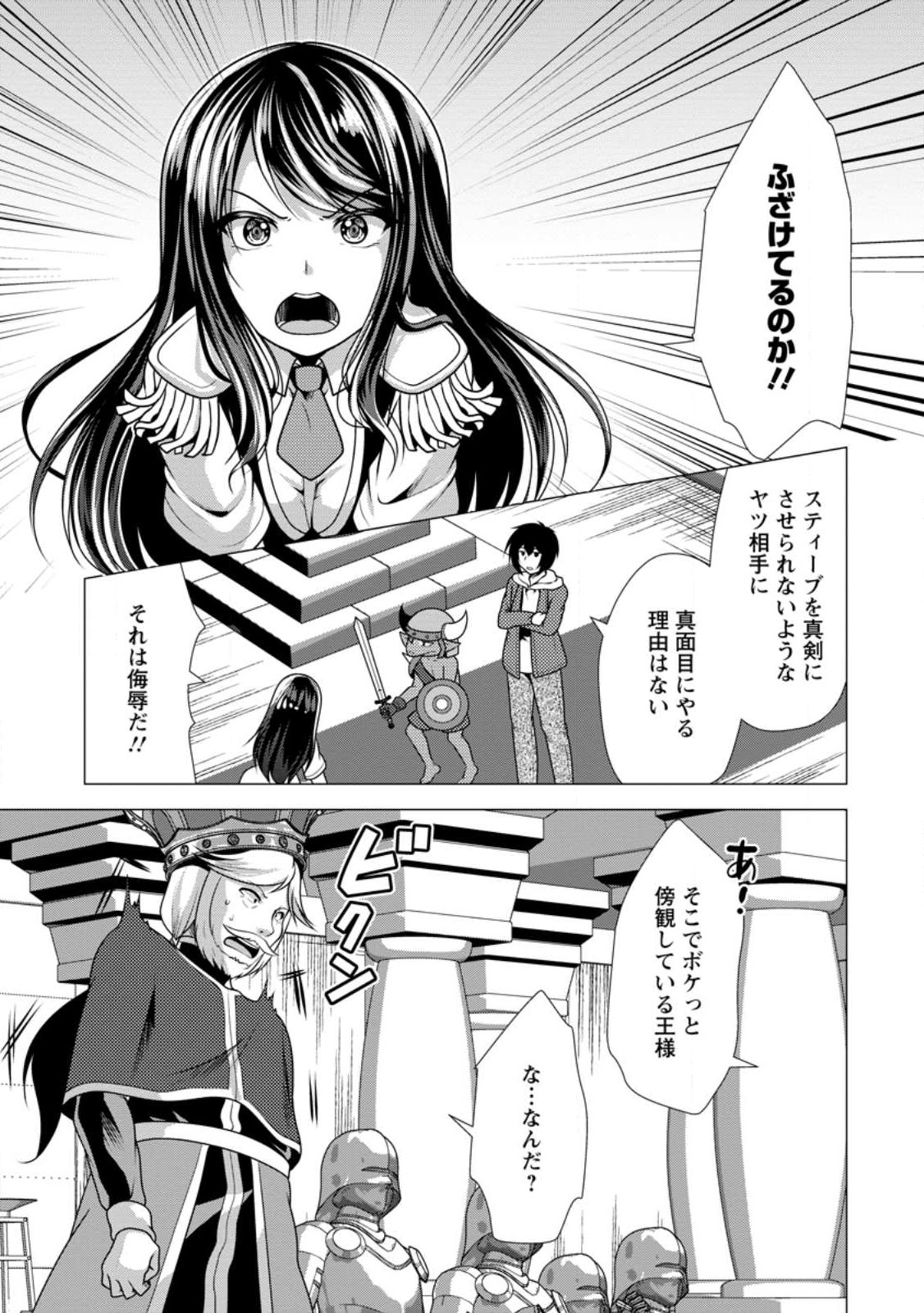 必勝ダンジョン運営方法 Chap 51.2 - Next Chap 52.2