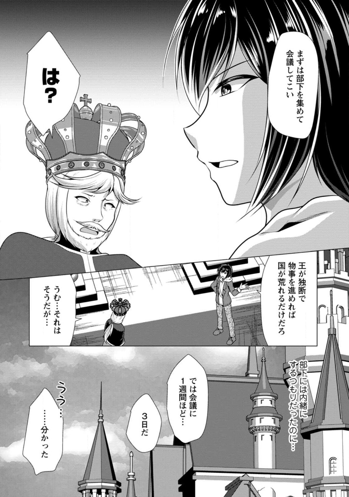 必勝ダンジョン運営方法 Chap 51.2 - Next Chap 52.2