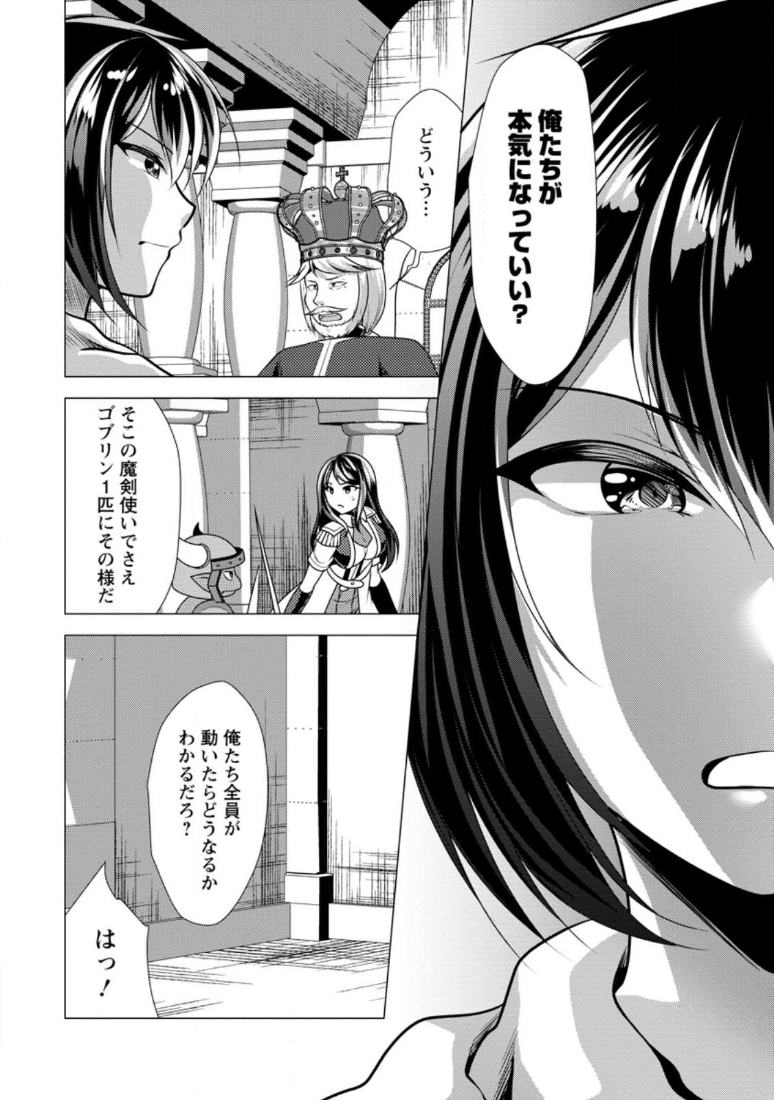 必勝ダンジョン運営方法 Chap 51.2 - Next Chap 52.2