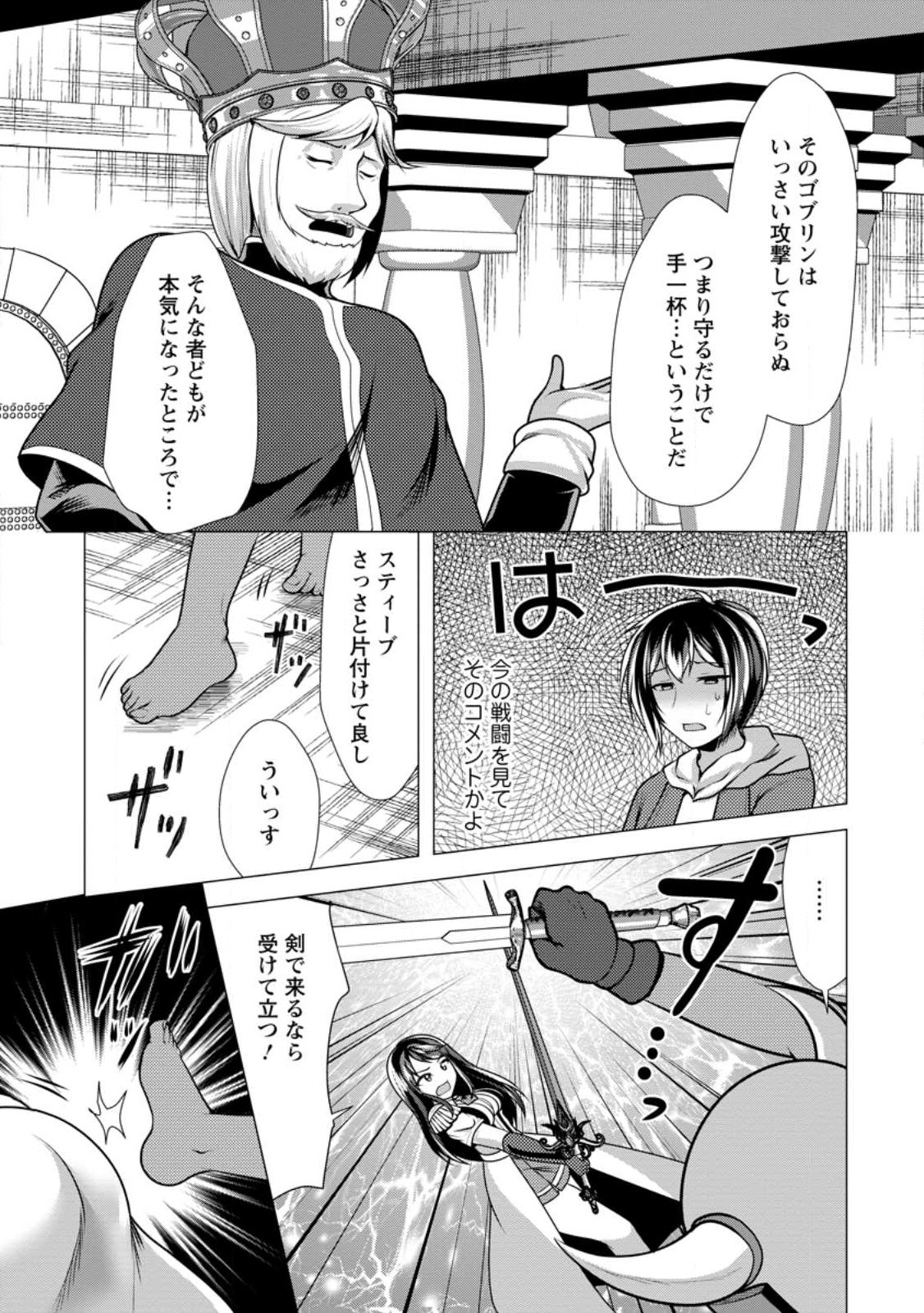 必勝ダンジョン運営方法 Chap 51.2 - Next Chap 52.2