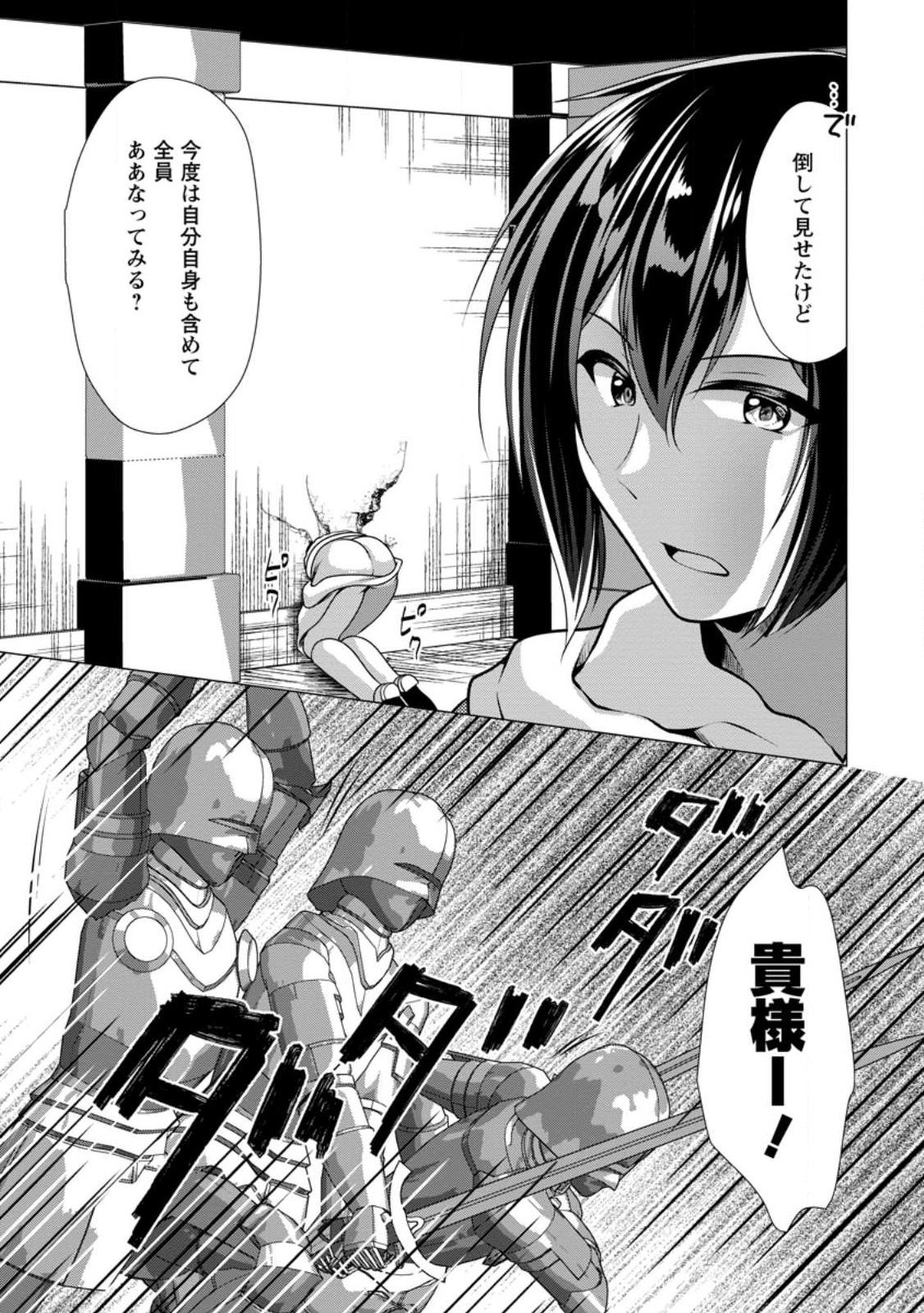 必勝ダンジョン運営方法 Chap 51.2 - Next Chap 52.2