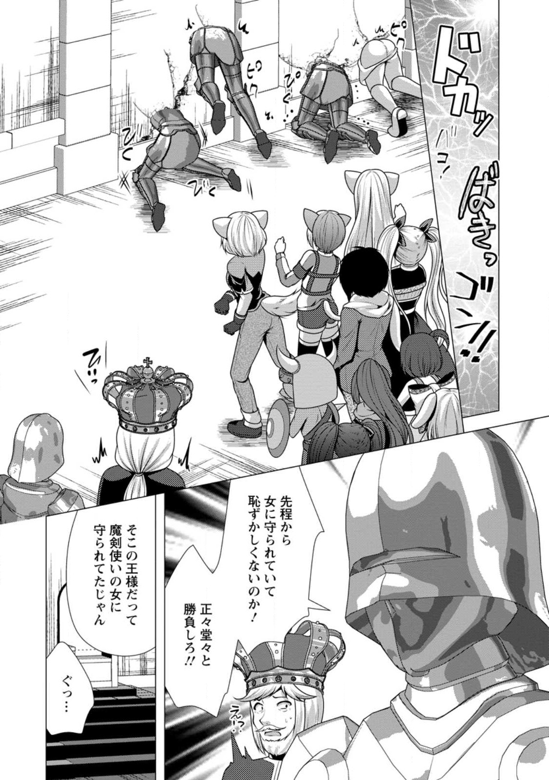 必勝ダンジョン運営方法 Chap 51.2 - Next Chap 52.2