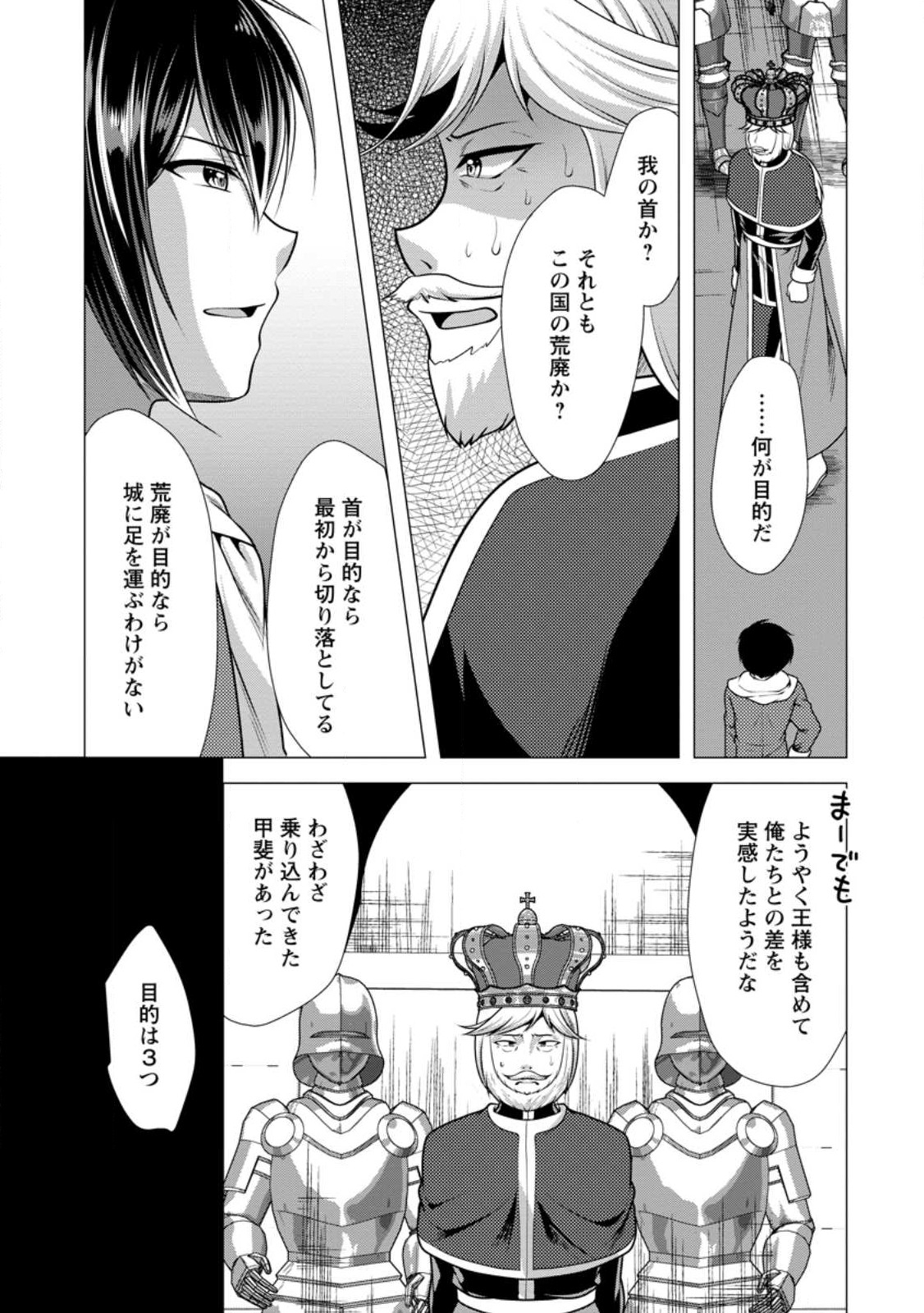 必勝ダンジョン運営方法 Chap 51.2 - Next Chap 52.2