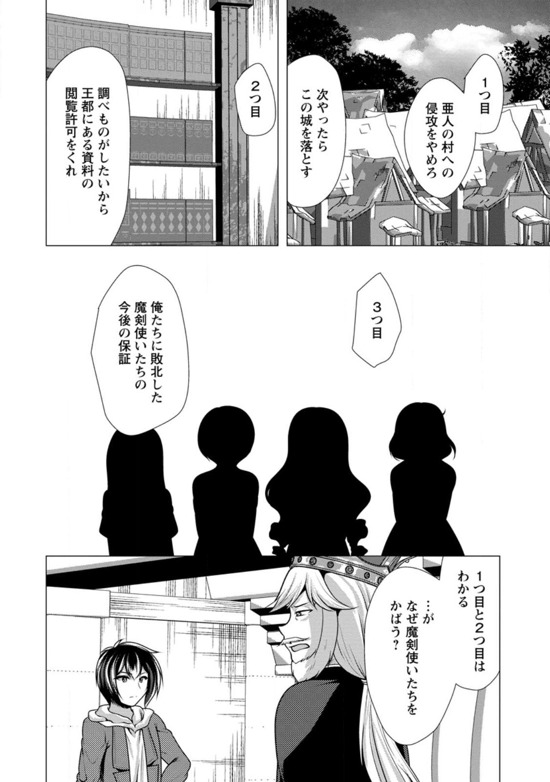 必勝ダンジョン運営方法 Chap 51.2 - Next Chap 52.2
