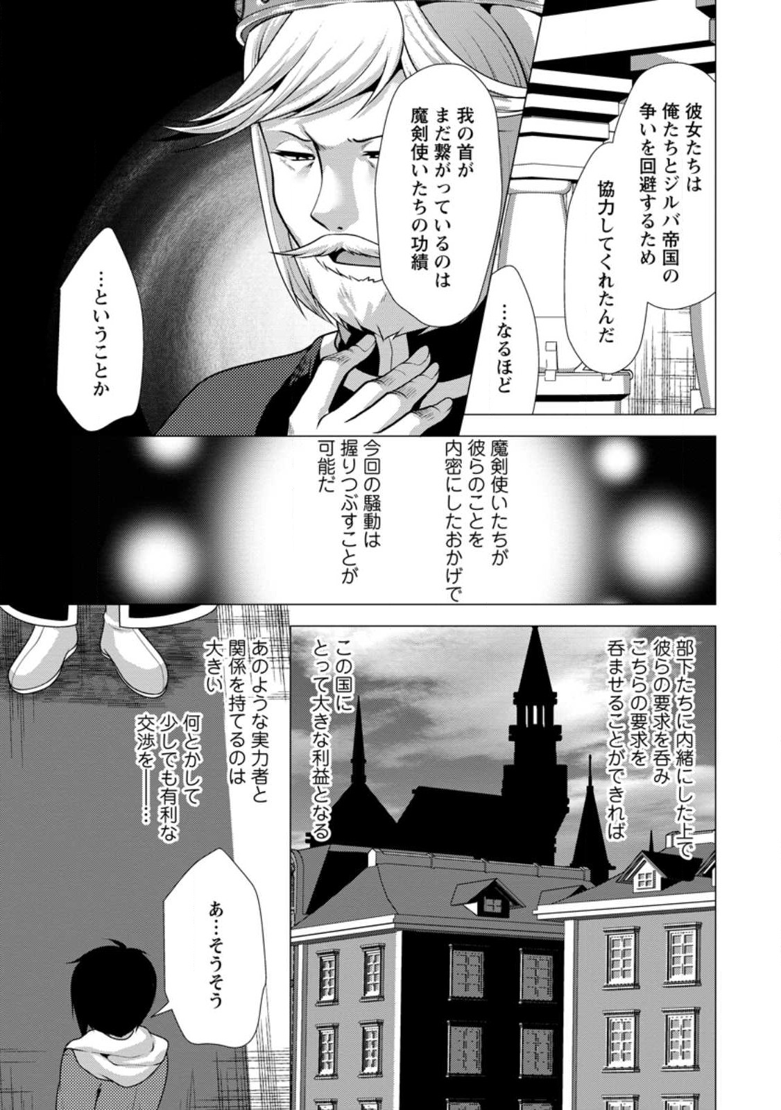必勝ダンジョン運営方法 Chap 51.2 - Next Chap 52.2