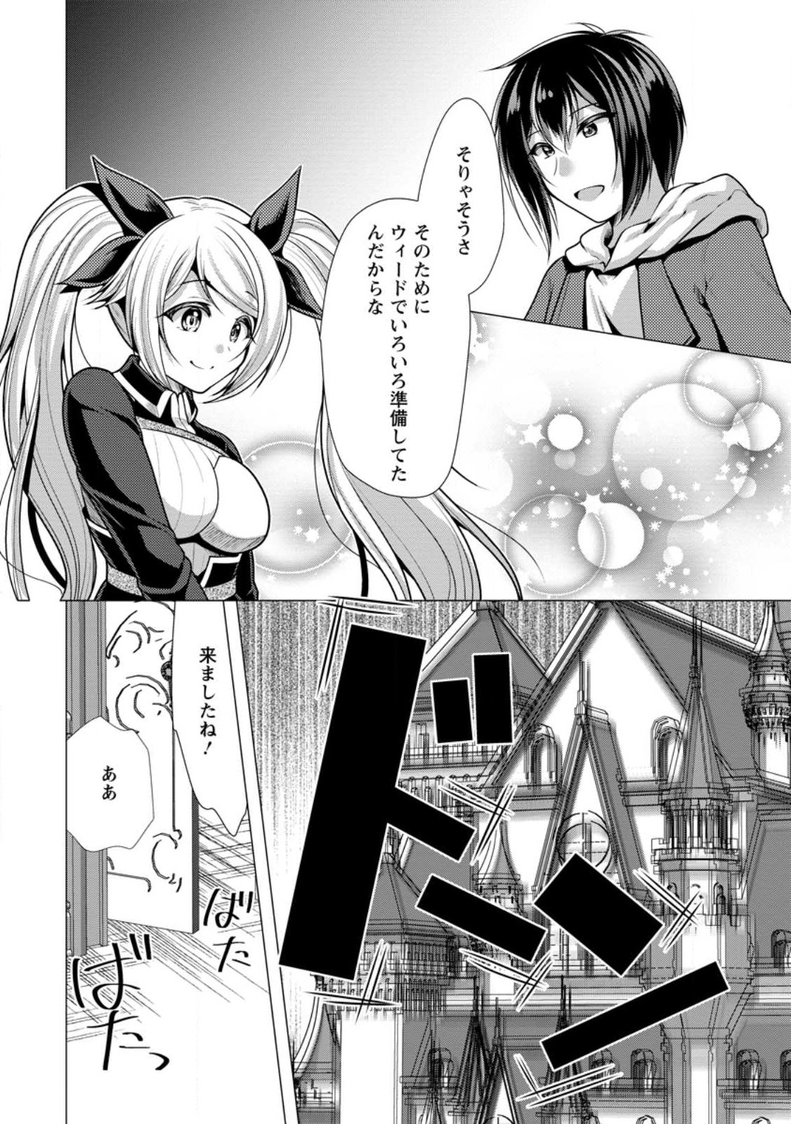 必勝ダンジョン運営方法 Chap 51.3 - Next Chap 52.3