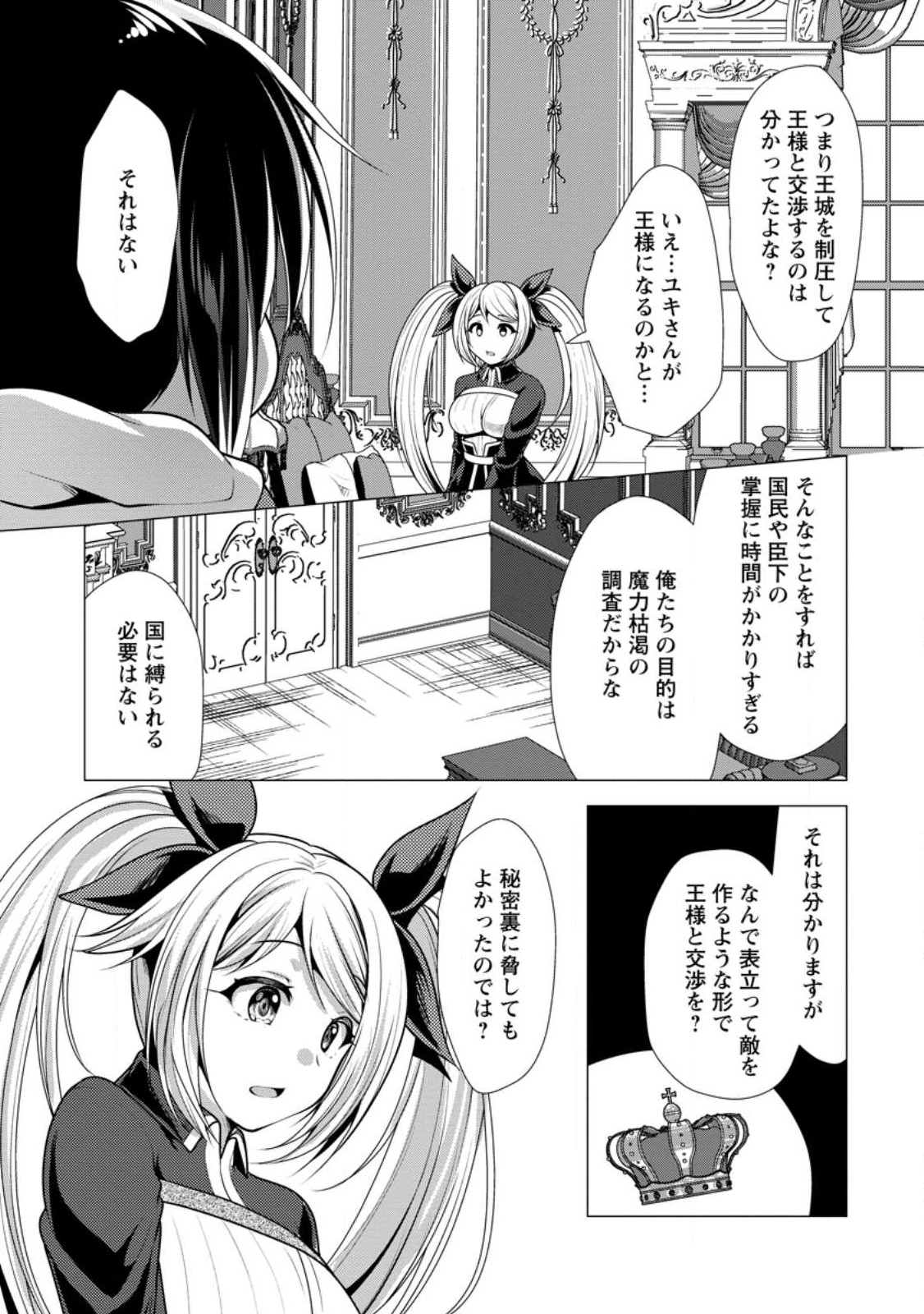 必勝ダンジョン運営方法 Chap 51.3 - Next Chap 52.3