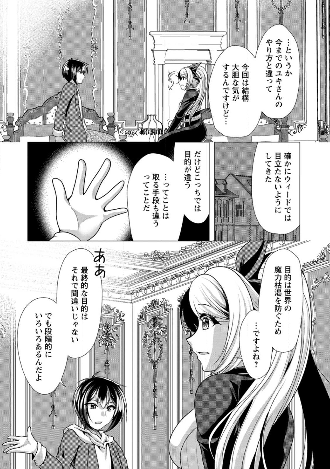 必勝ダンジョン運営方法 Chap 51.3 - Next Chap 52.3