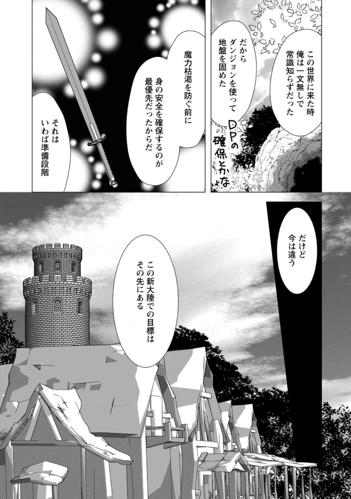 必勝ダンジョン運営方法 Chap 51.3 - Next Chap 52.3