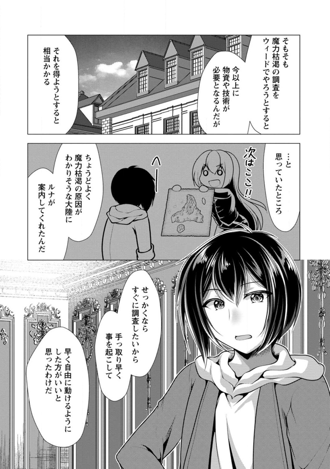 必勝ダンジョン運営方法 Chap 51.3 - Next Chap 52.3