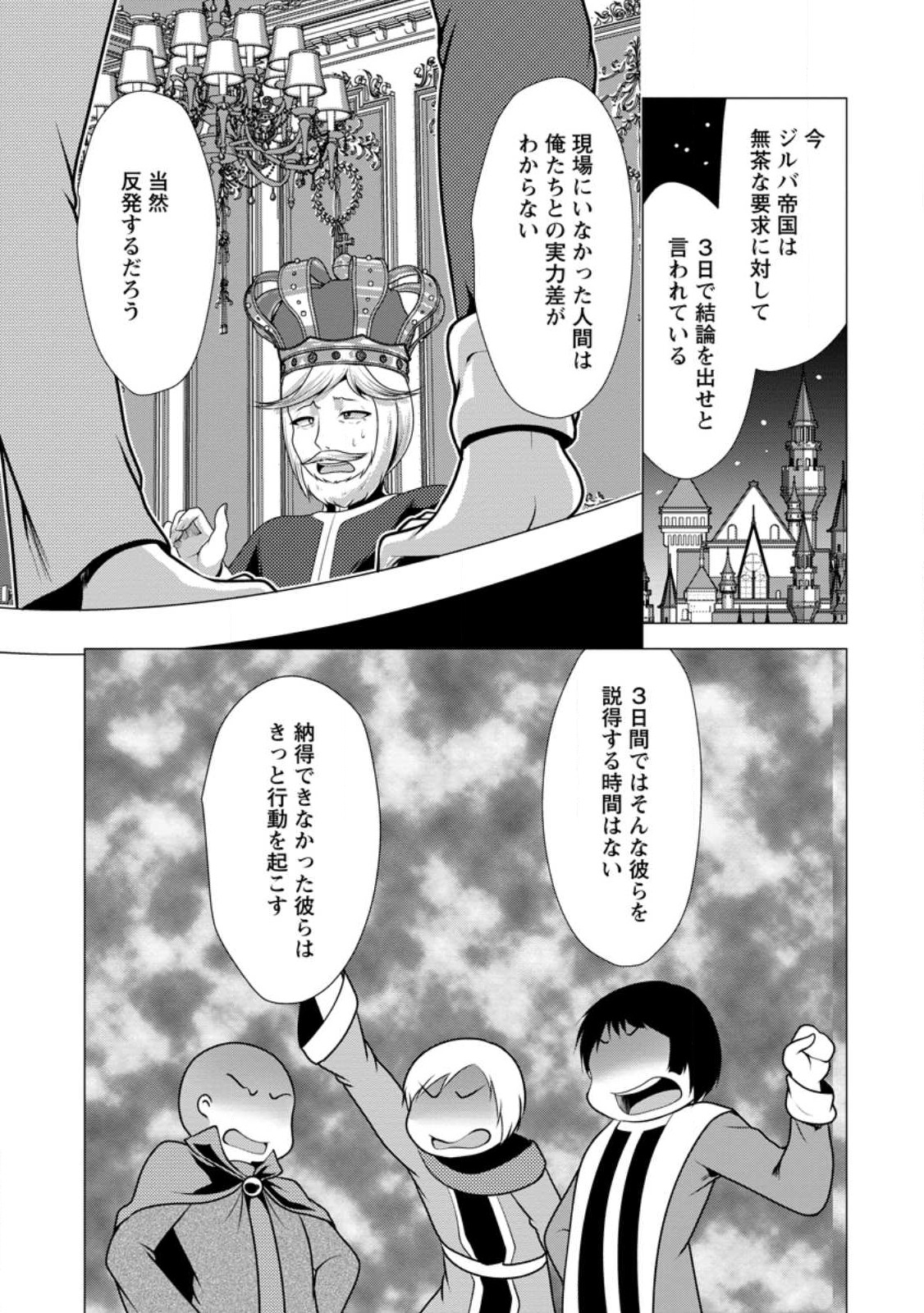 必勝ダンジョン運営方法 Chap 51.3 - Next Chap 52.3
