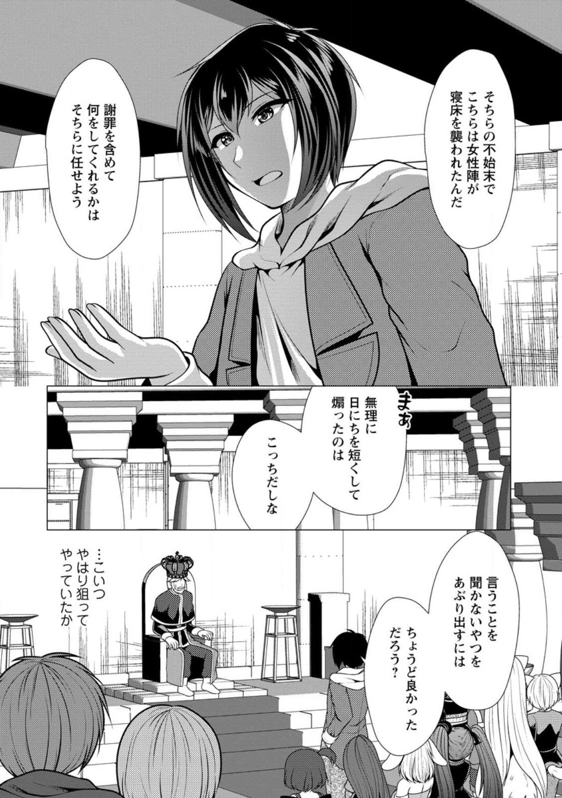 必勝ダンジョン運営方法 Chap 52 - Next Chap 53