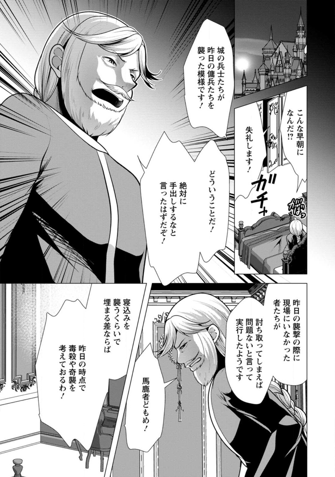 必勝ダンジョン運営方法 Chap 52 - Next Chap 53