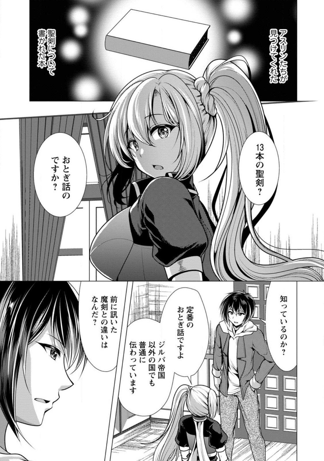 必勝ダンジョン運営方法 Chap 53.1 - Next Chap 54.1