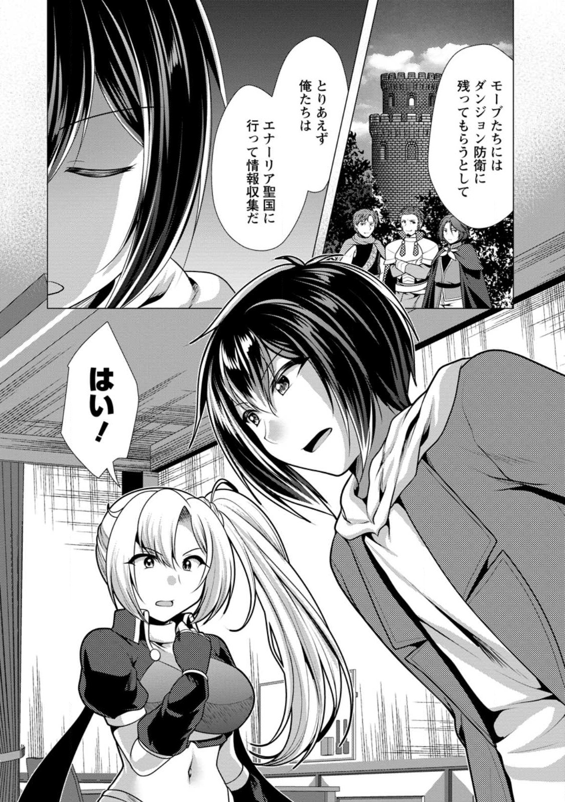 必勝ダンジョン運営方法 Chap 53.1 - Next Chap 54.1