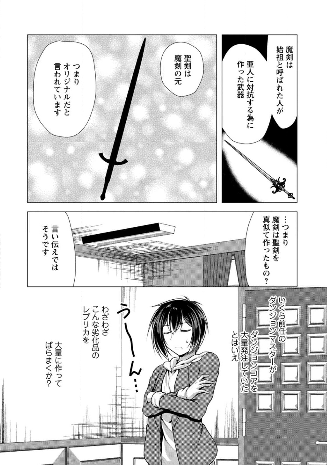 必勝ダンジョン運営方法 Chap 53.1 - Next Chap 54.1
