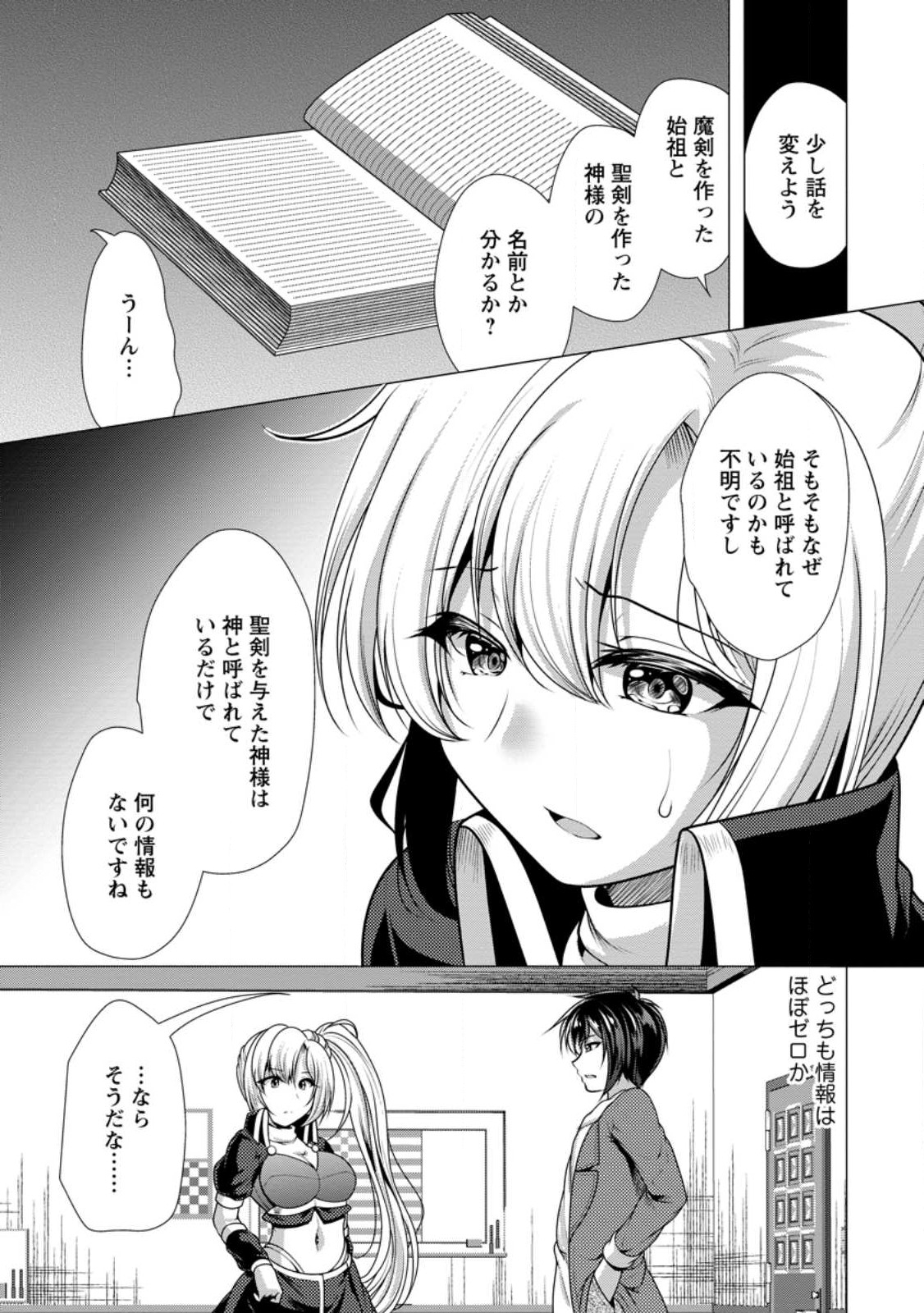 必勝ダンジョン運営方法 Chap 53.1 - Next Chap 54.1