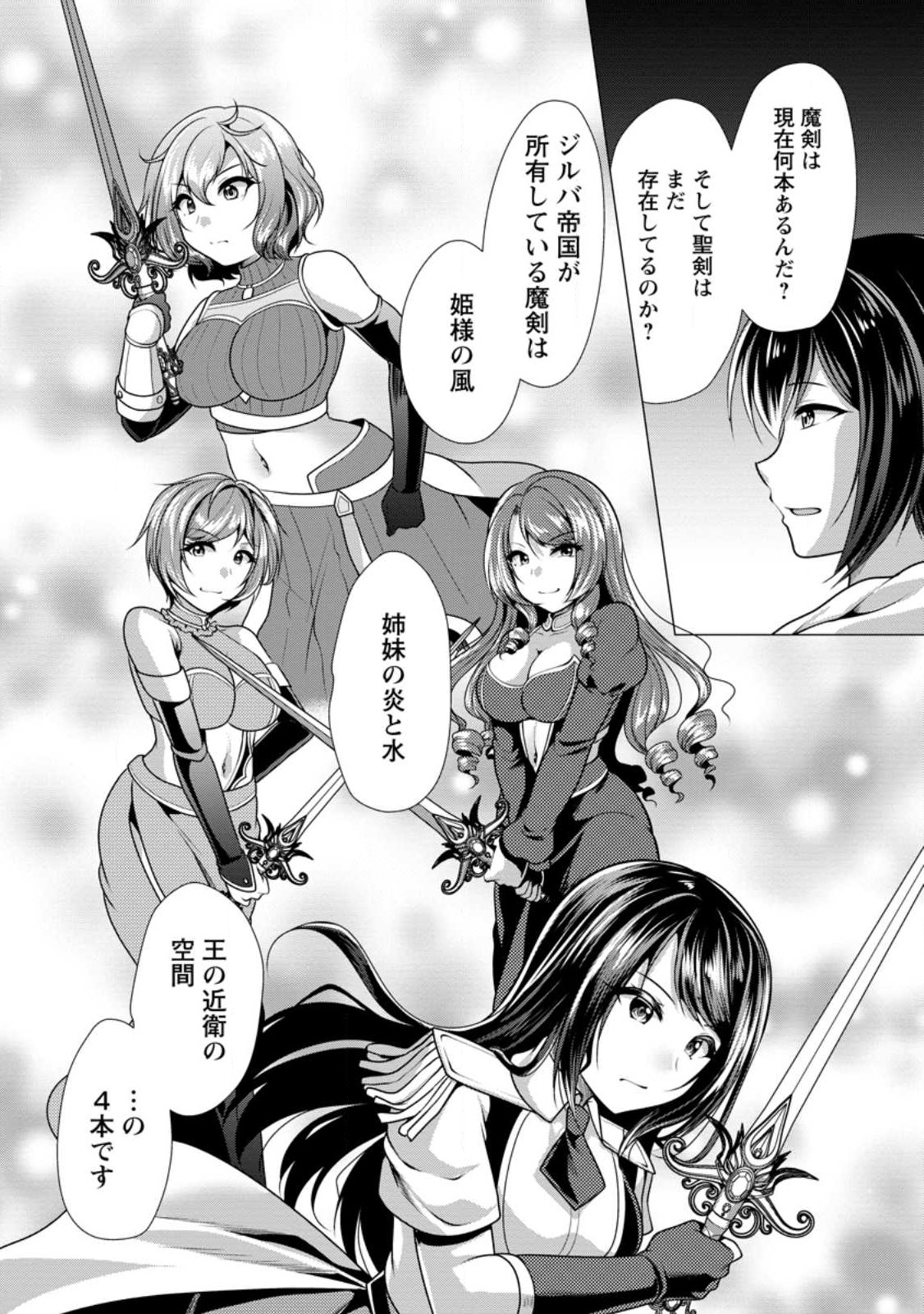 必勝ダンジョン運営方法 Chap 53.1 - Next Chap 54.1