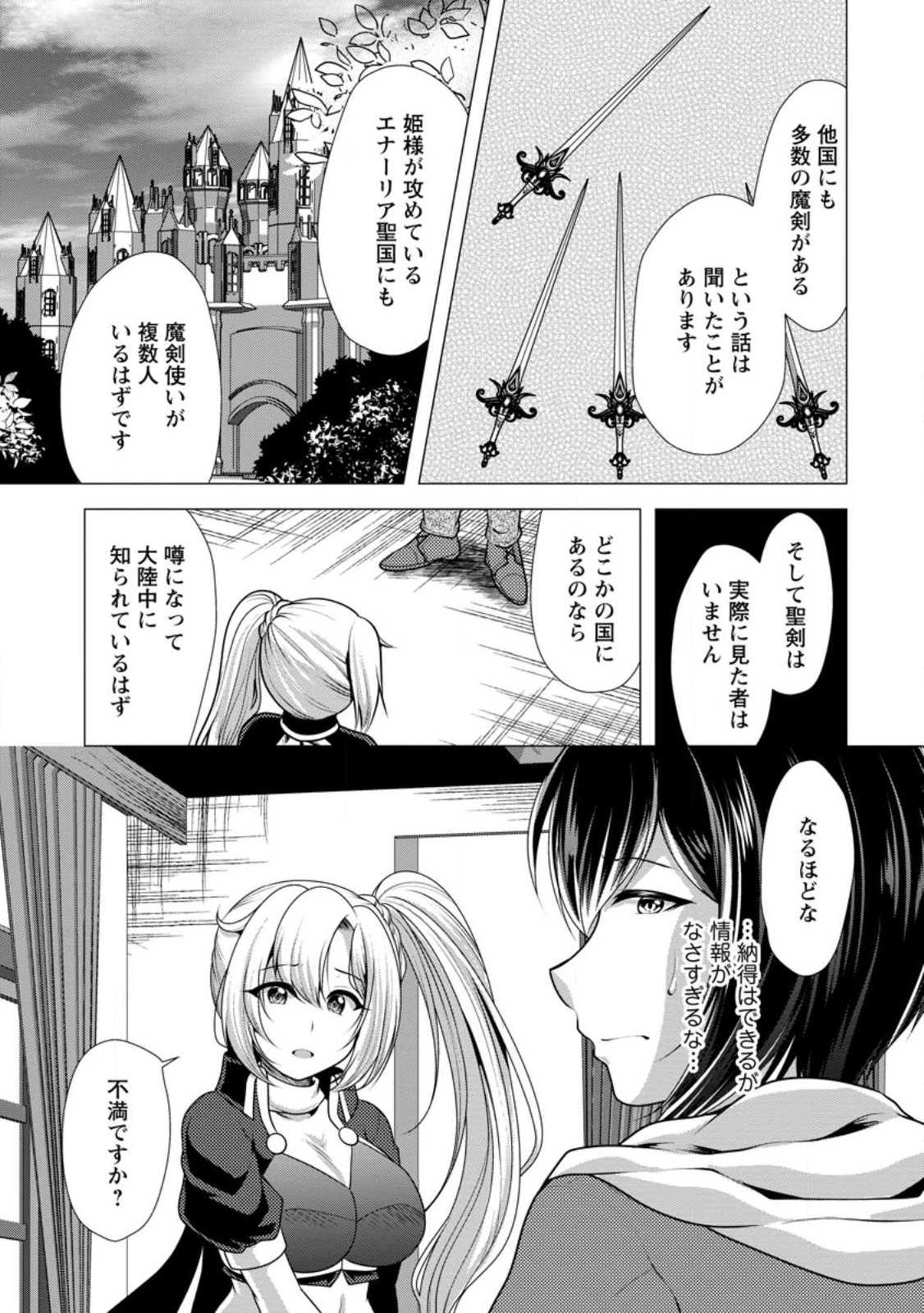 必勝ダンジョン運営方法 Chap 53.1 - Next Chap 54.1