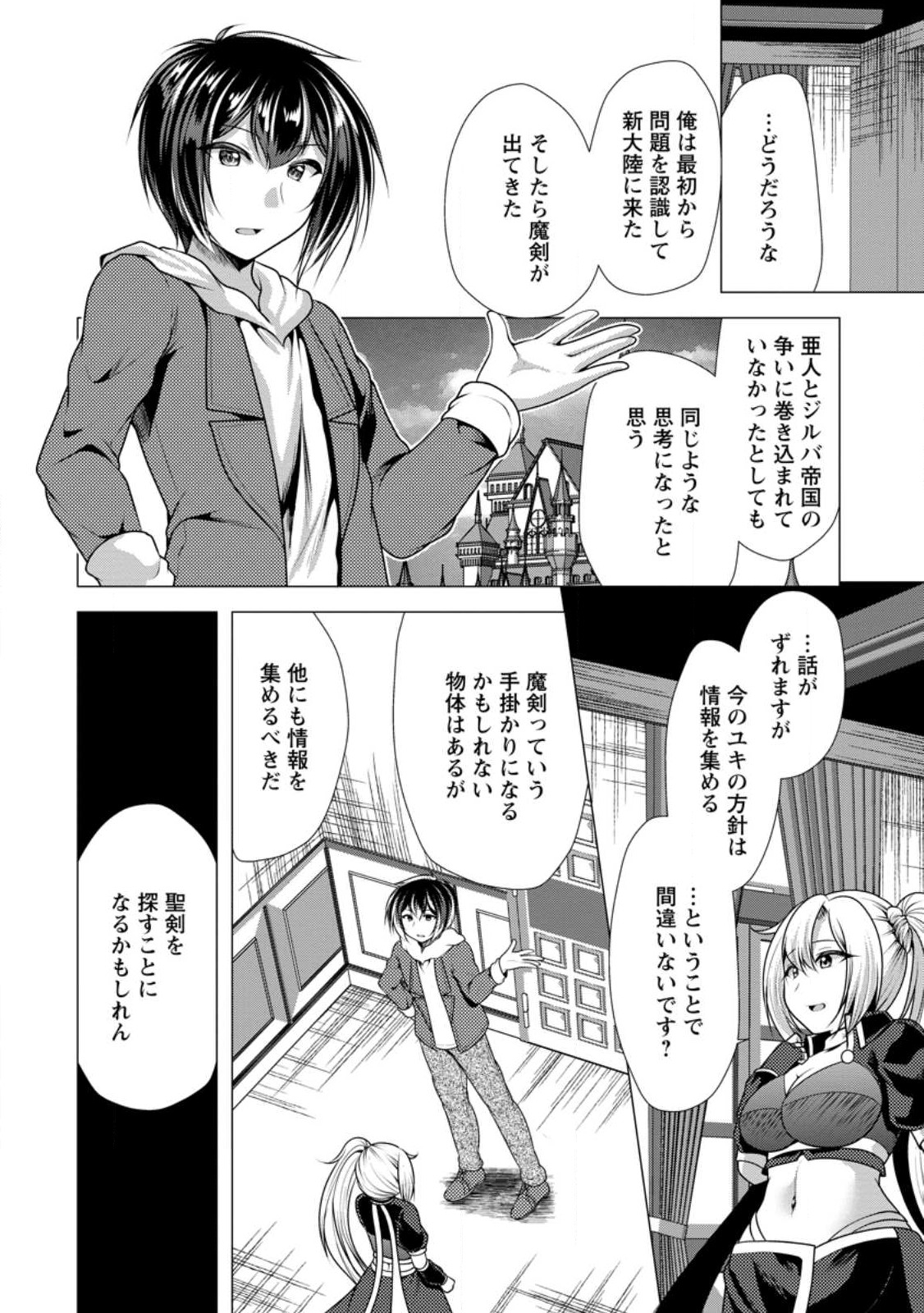必勝ダンジョン運営方法 Chap 53.1 - Next Chap 54.1