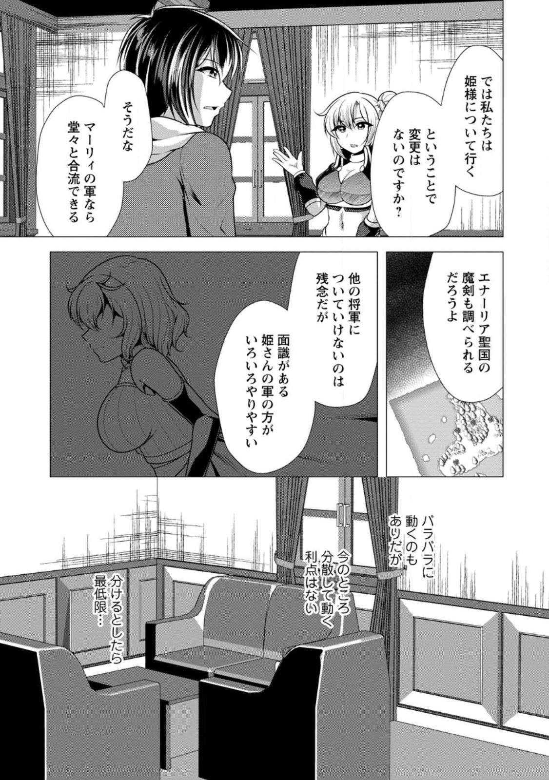 必勝ダンジョン運営方法 Chap 53.1 - Next Chap 54.1