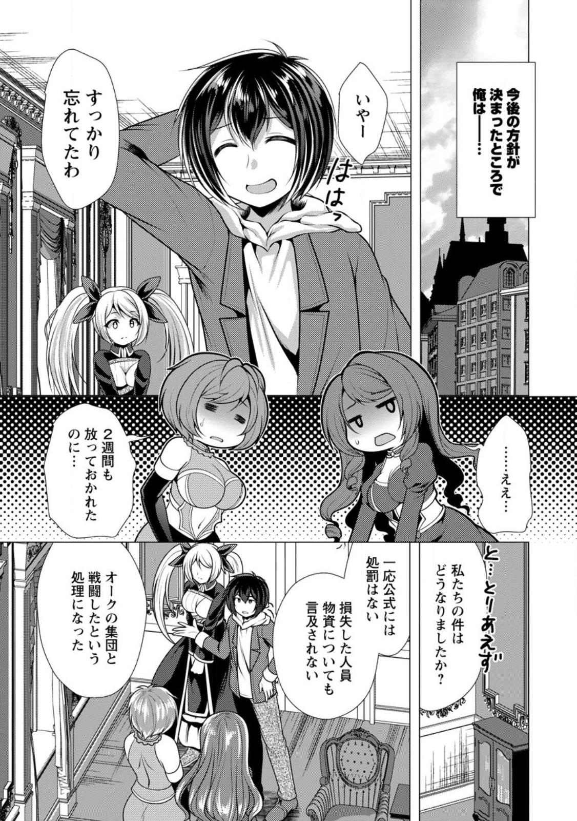 必勝ダンジョン運営方法 Chap 53.2 - Next Chap 54.2