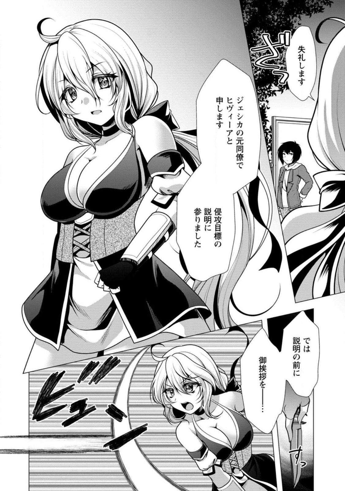 必勝ダンジョン運営方法 Chap 53.2 - Next Chap 54.2