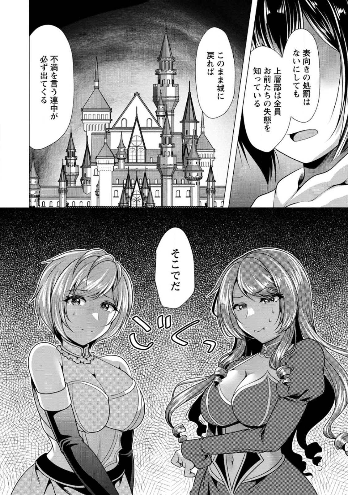 必勝ダンジョン運営方法 Chap 53.2 - Next Chap 54.2