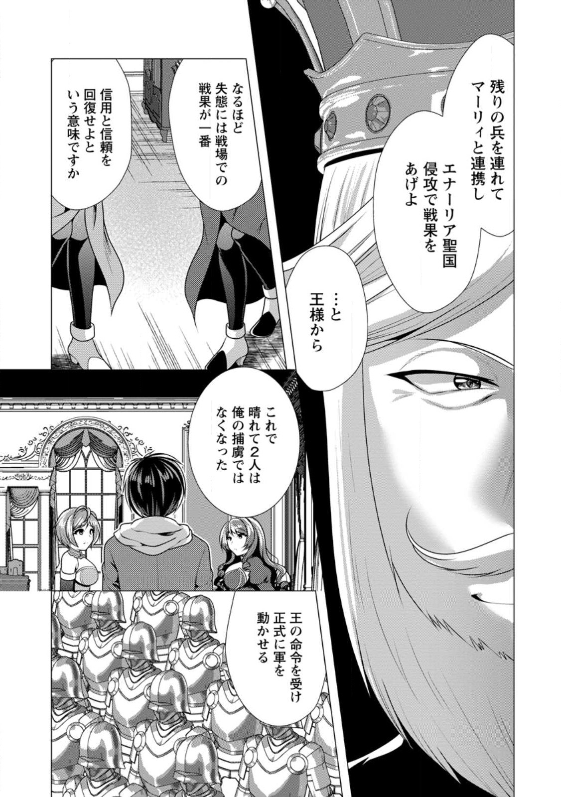 必勝ダンジョン運営方法 Chap 53.2 - Next Chap 54.2